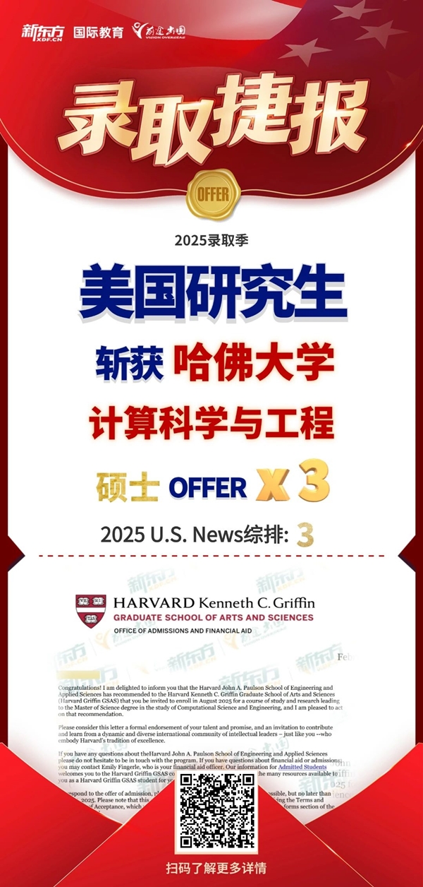 【长春留学】前途狂揽6枚哈佛、耶鲁Offer！