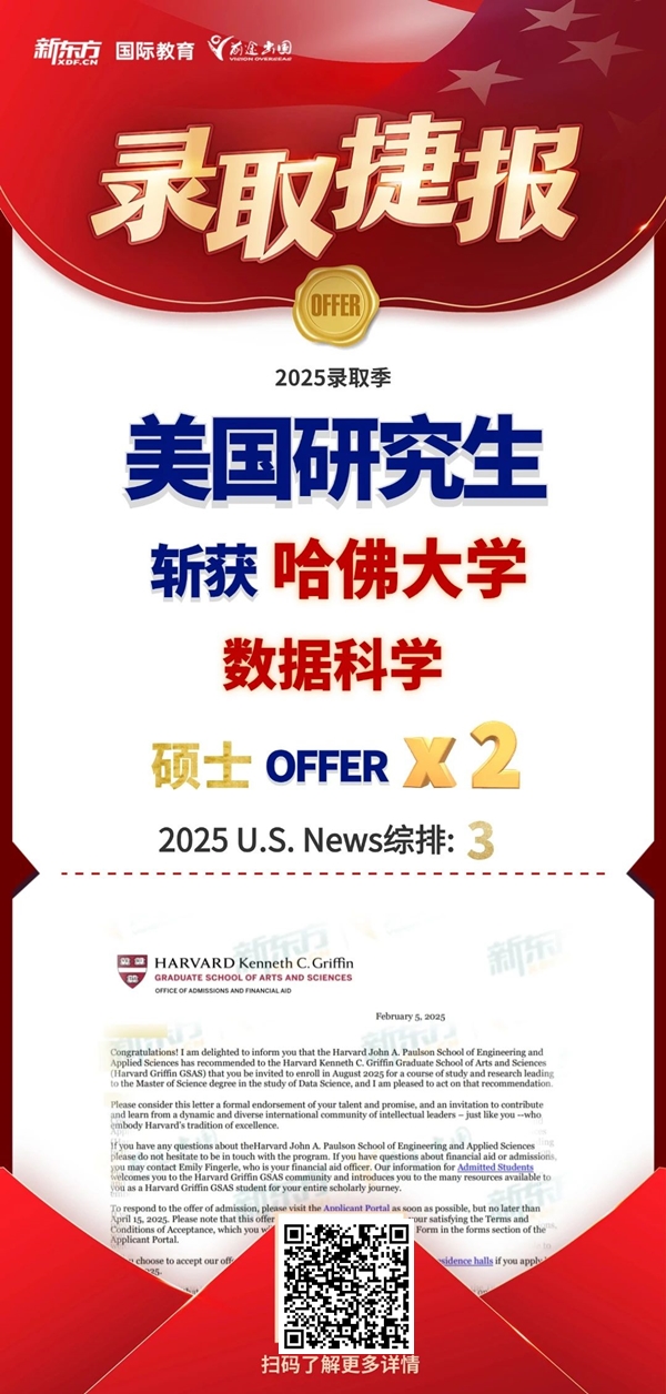 【长春留学】前途狂揽6枚哈佛、耶鲁Offer！