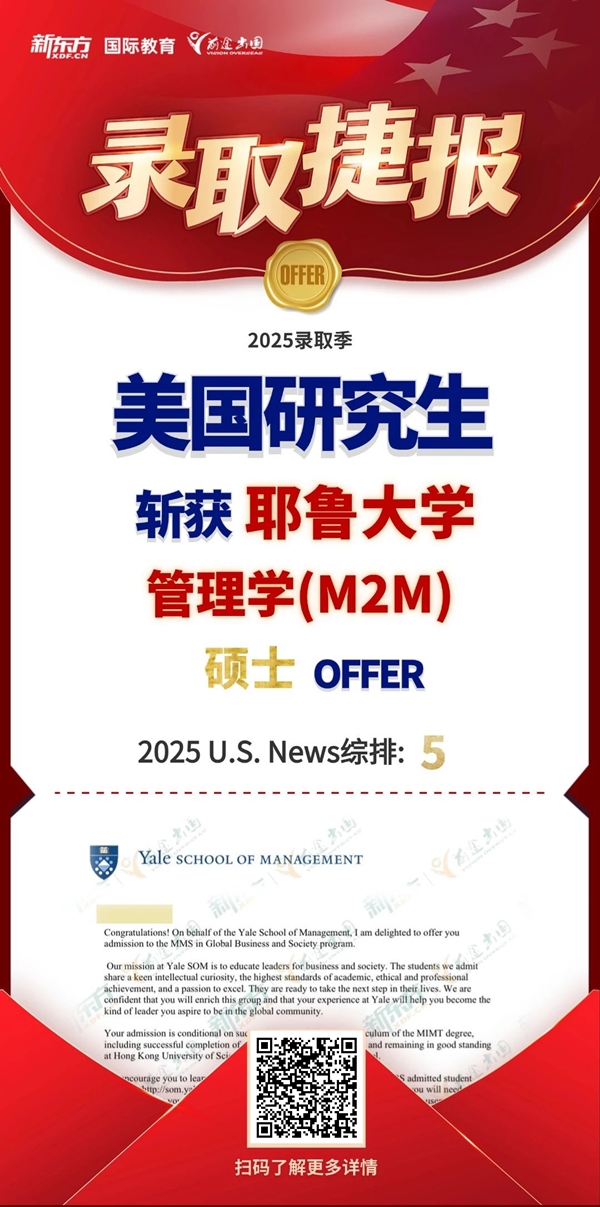 【长春留学】前途狂揽6枚哈佛、耶鲁Offer！