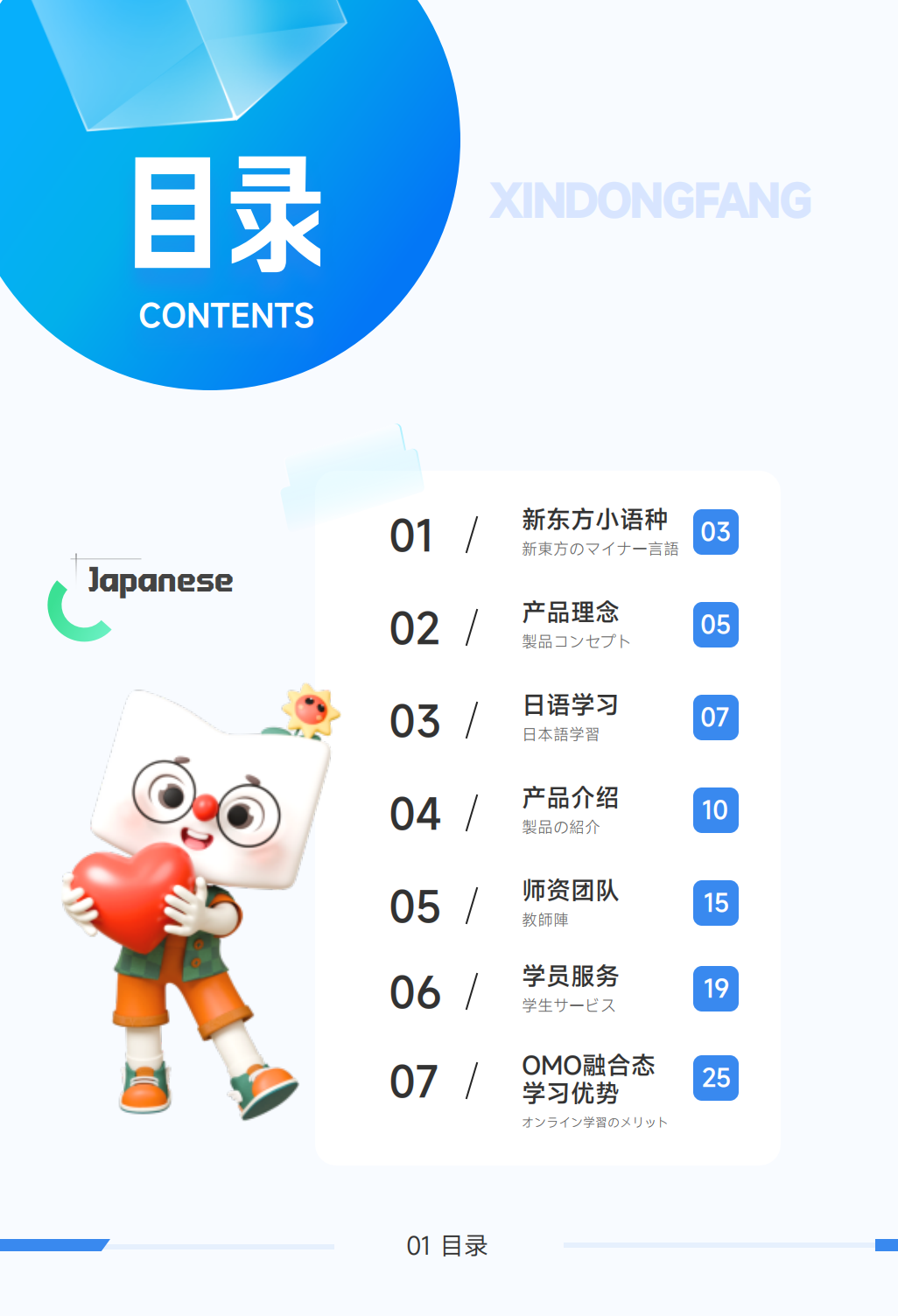 新东方小语种学得会考得好——日语课程全面升级啦