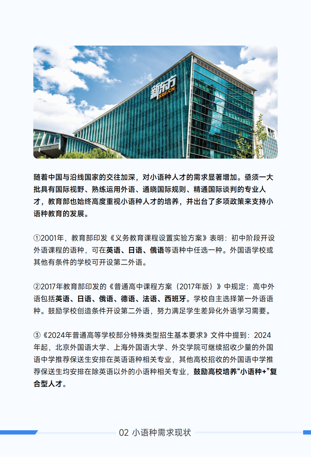 新东方小语种学得会考得好——日语课程全面升级啦