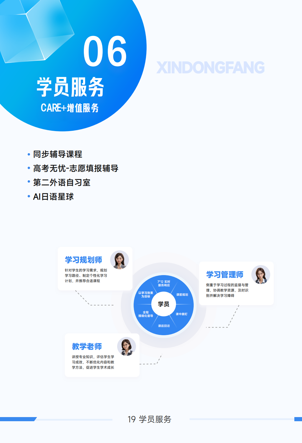 新东方小语种学得会考得好——日语课程全面升级啦