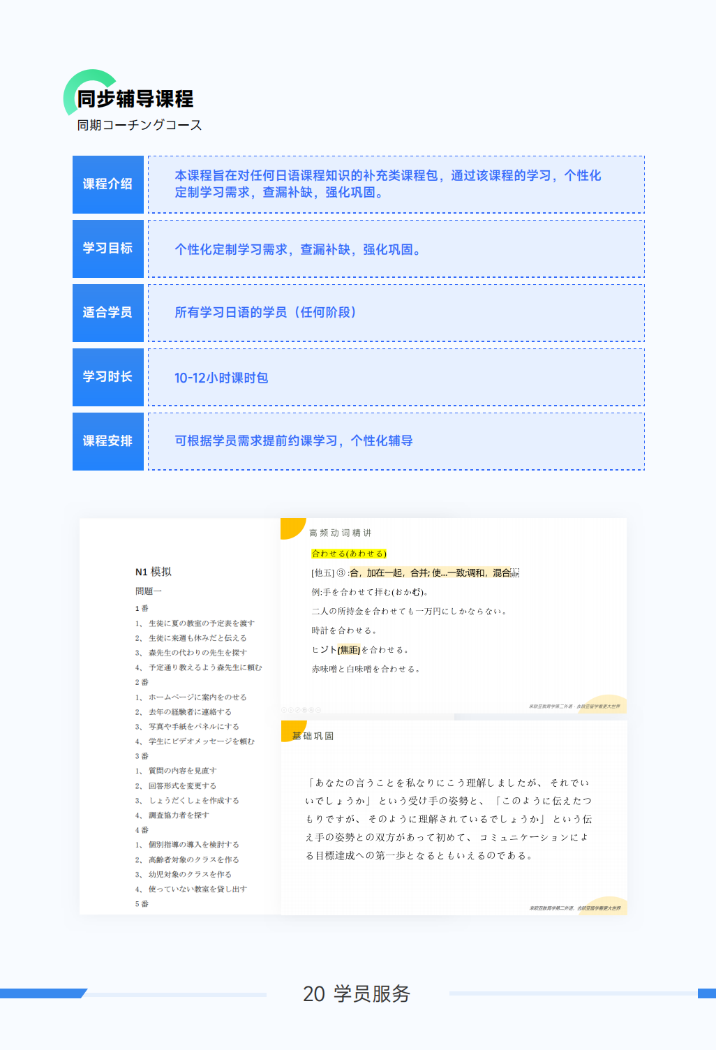 新东方小语种学得会考得好——日语课程全面升级啦