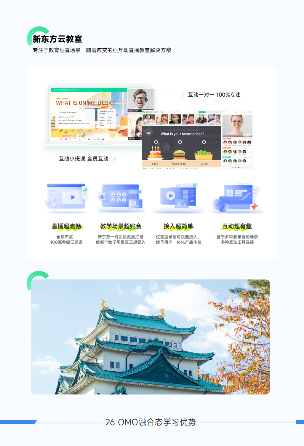 新东方小语种学得会考得好——日语课程全面升级啦