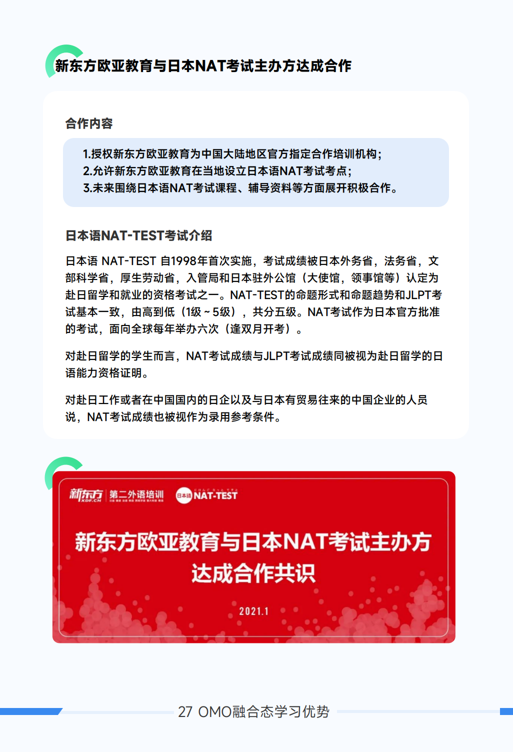 新东方小语种学得会考得好——日语课程全面升级啦