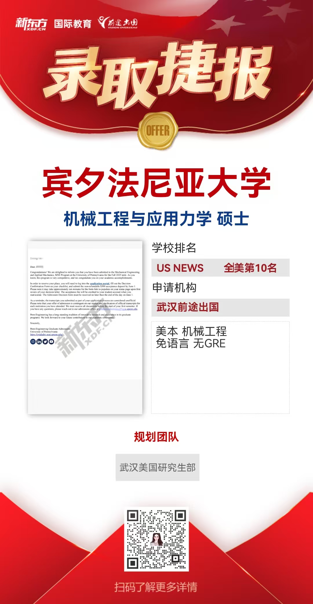 武汉前途美研录取案例——多元背景成 功 逆 袭