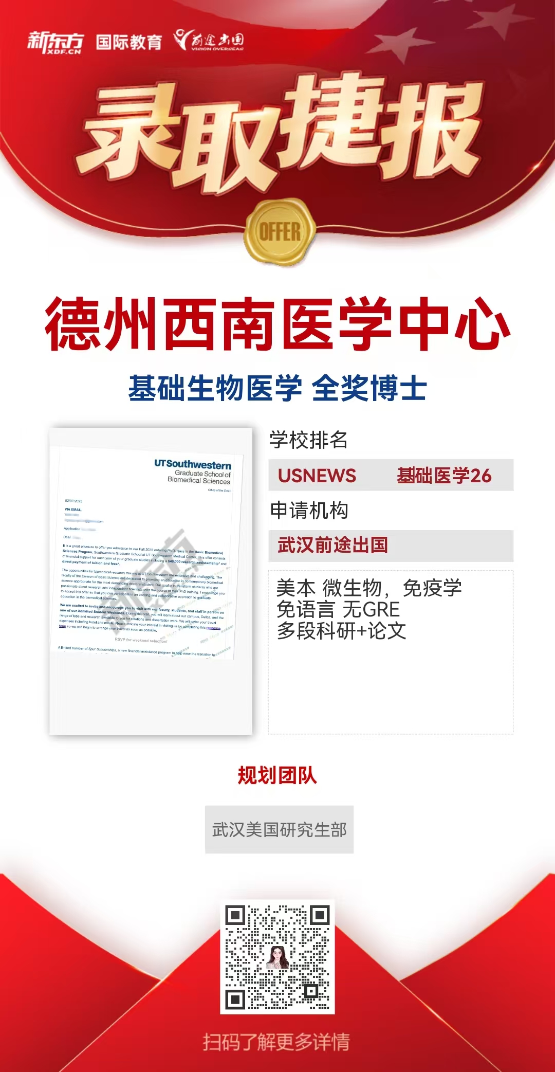 武汉前途美研录取案例——多元背景成 功 逆 袭