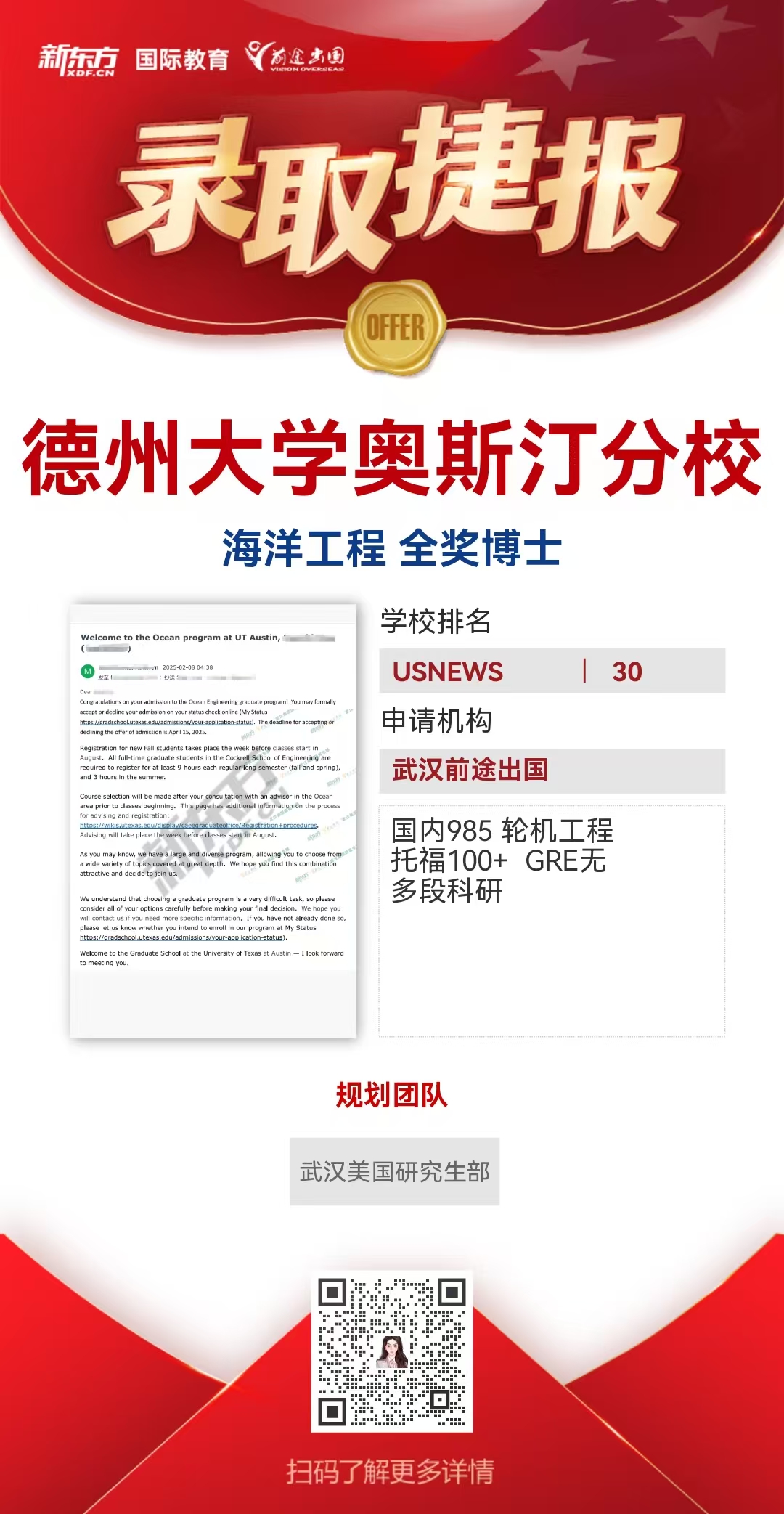 武汉前途美研录取案例——多元背景成 功 逆 袭