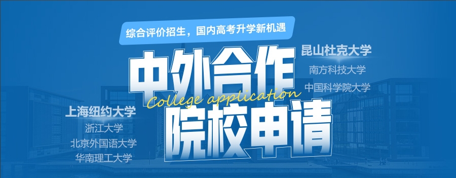 【沈阳留学】别只盯着高考统招，中外合作办学才是升学 “潜力股”