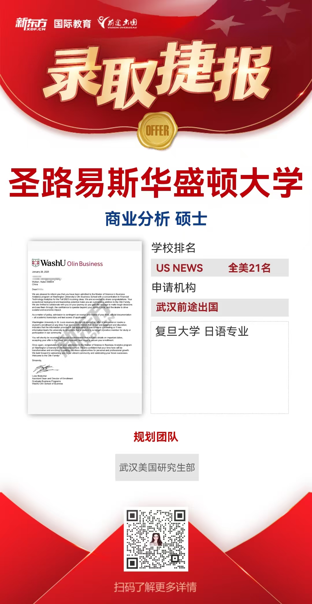 武汉前途美研案例——蒙古语和日语还能转申金融和商业分析硕士？
