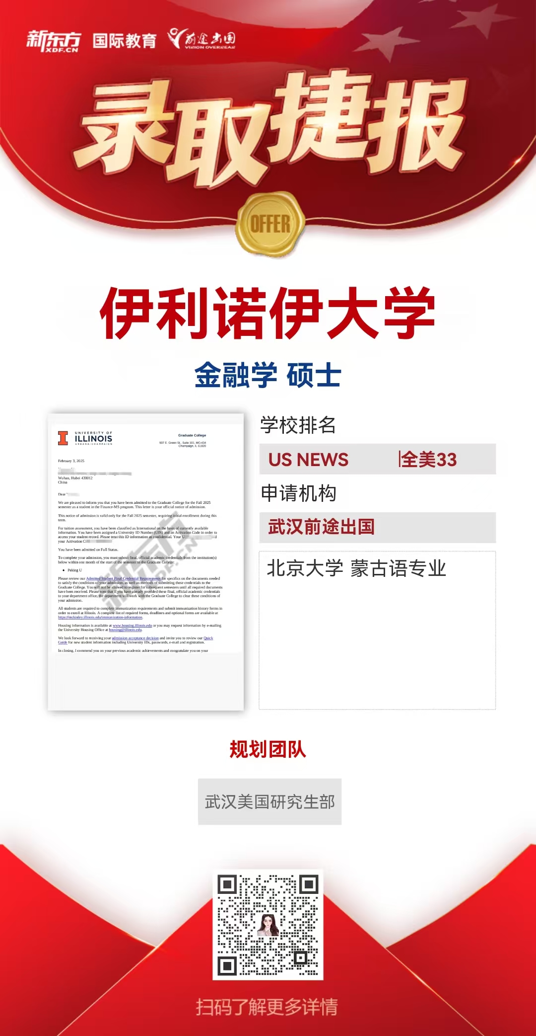 武汉前途美研案例——蒙古语和日语还能转申金融和商业分析硕士？