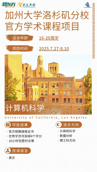  【留学指南】25暑美国实地官方课程招生开启