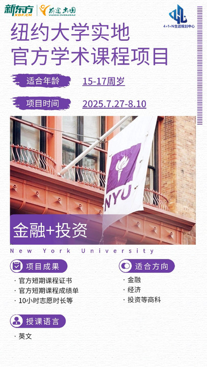  【留学指南】25暑美国实地官方课程招生开启
