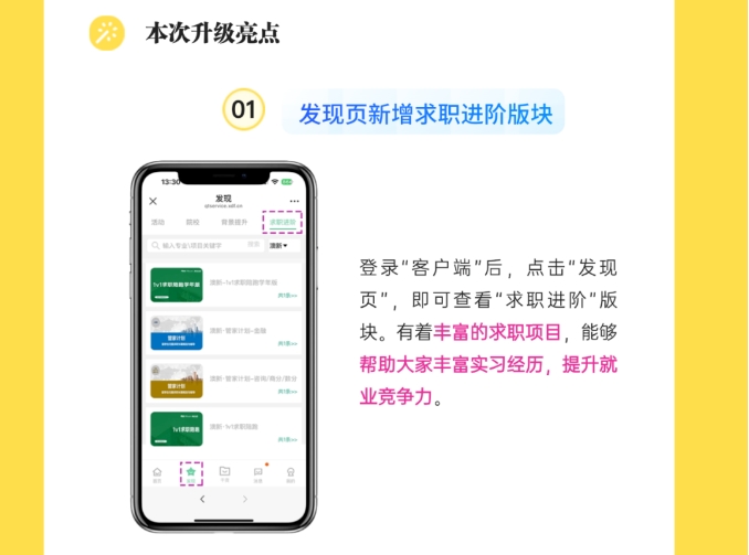【前途】前途客户端更新！新增求职进阶版块！