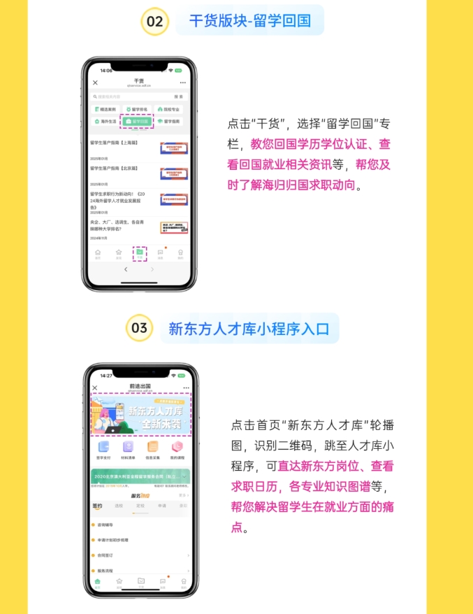 【前途】前途客户端更新！新增求职进阶版块！