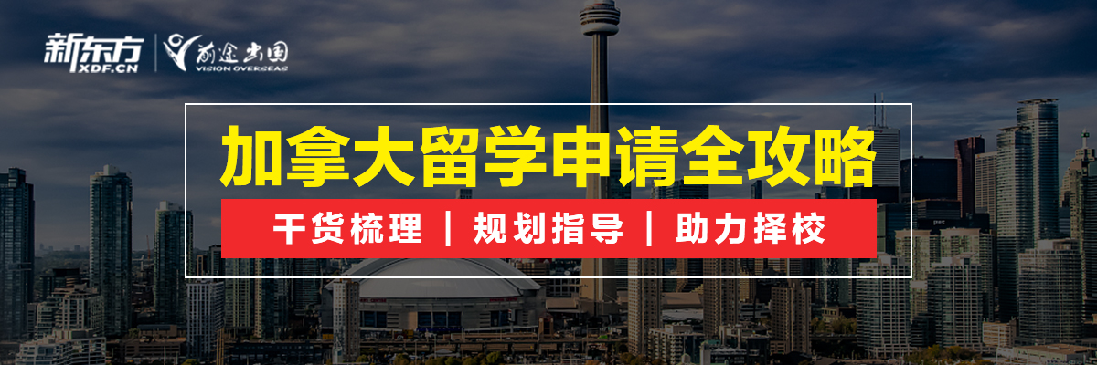 加拿大研究生留学申请全攻略：从学术要求到申请流程