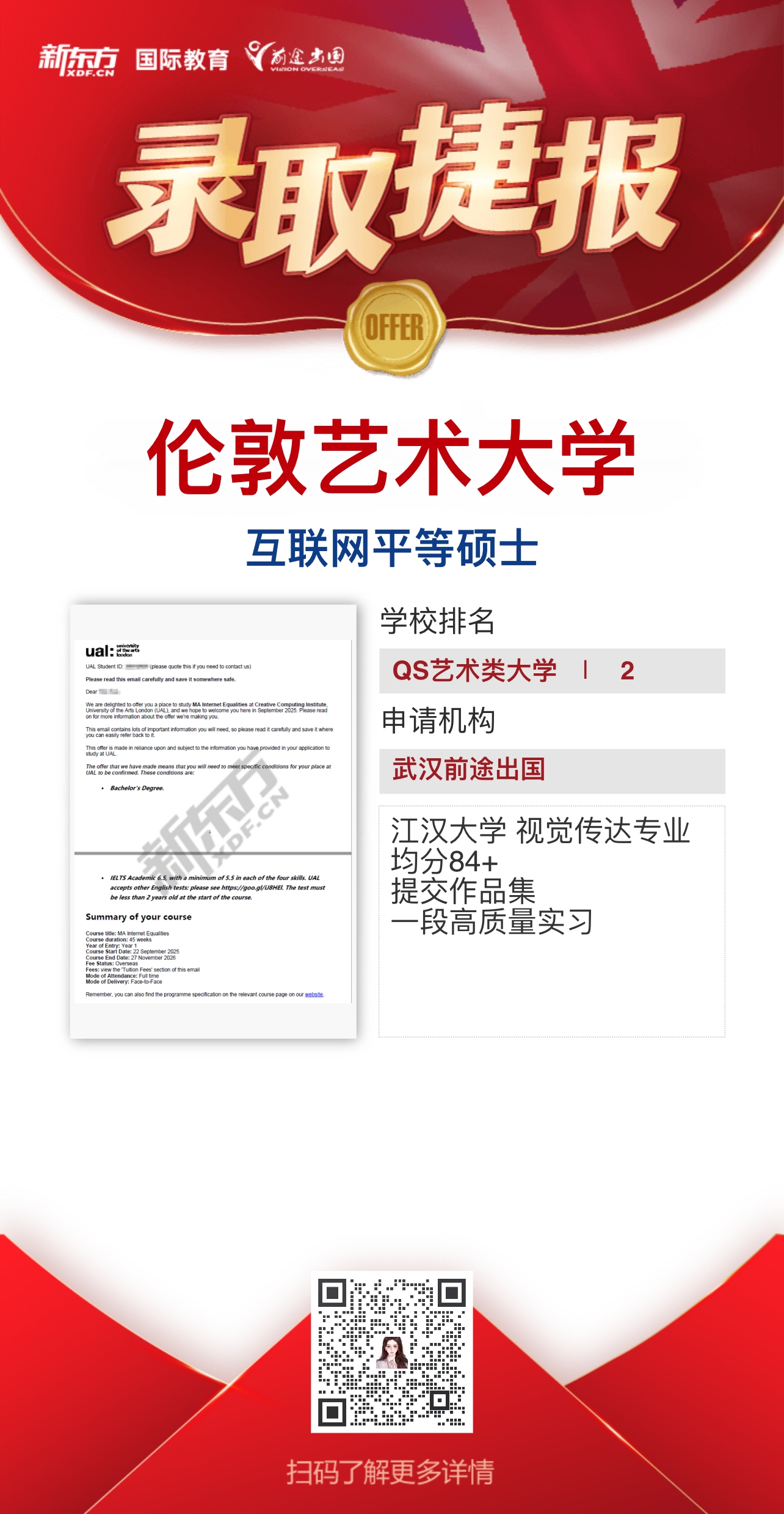 武汉前途英研录取案例——伦敦艺术大学CCI学院