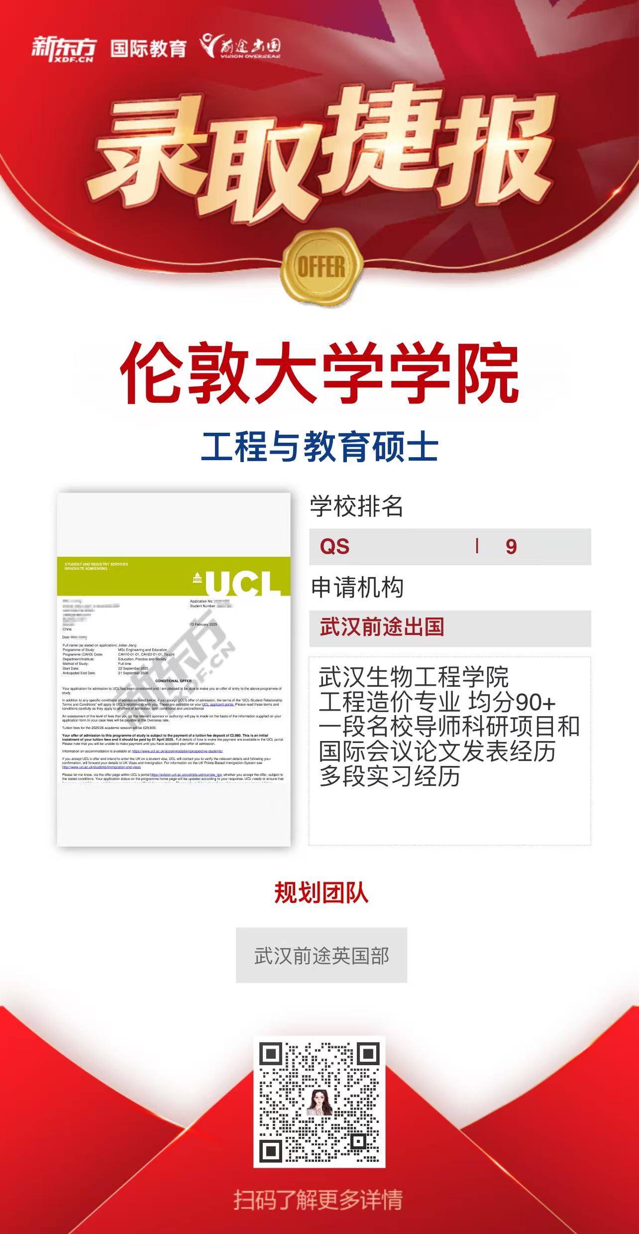 武汉前途英国留学offer——【情人节】最 好的情书就是录取通知书