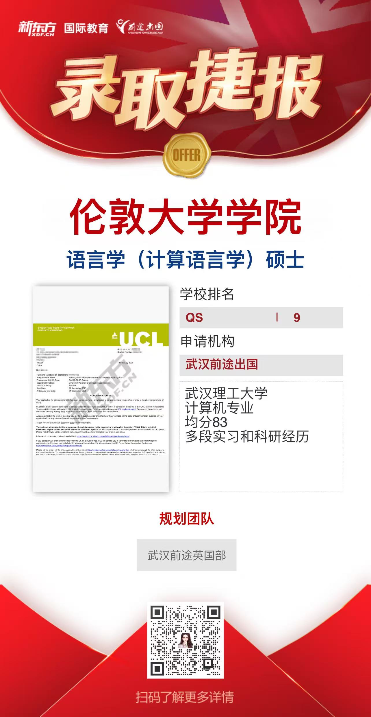 武汉前途英国留学offer——【情人节】最 好的情书就是录取通知书