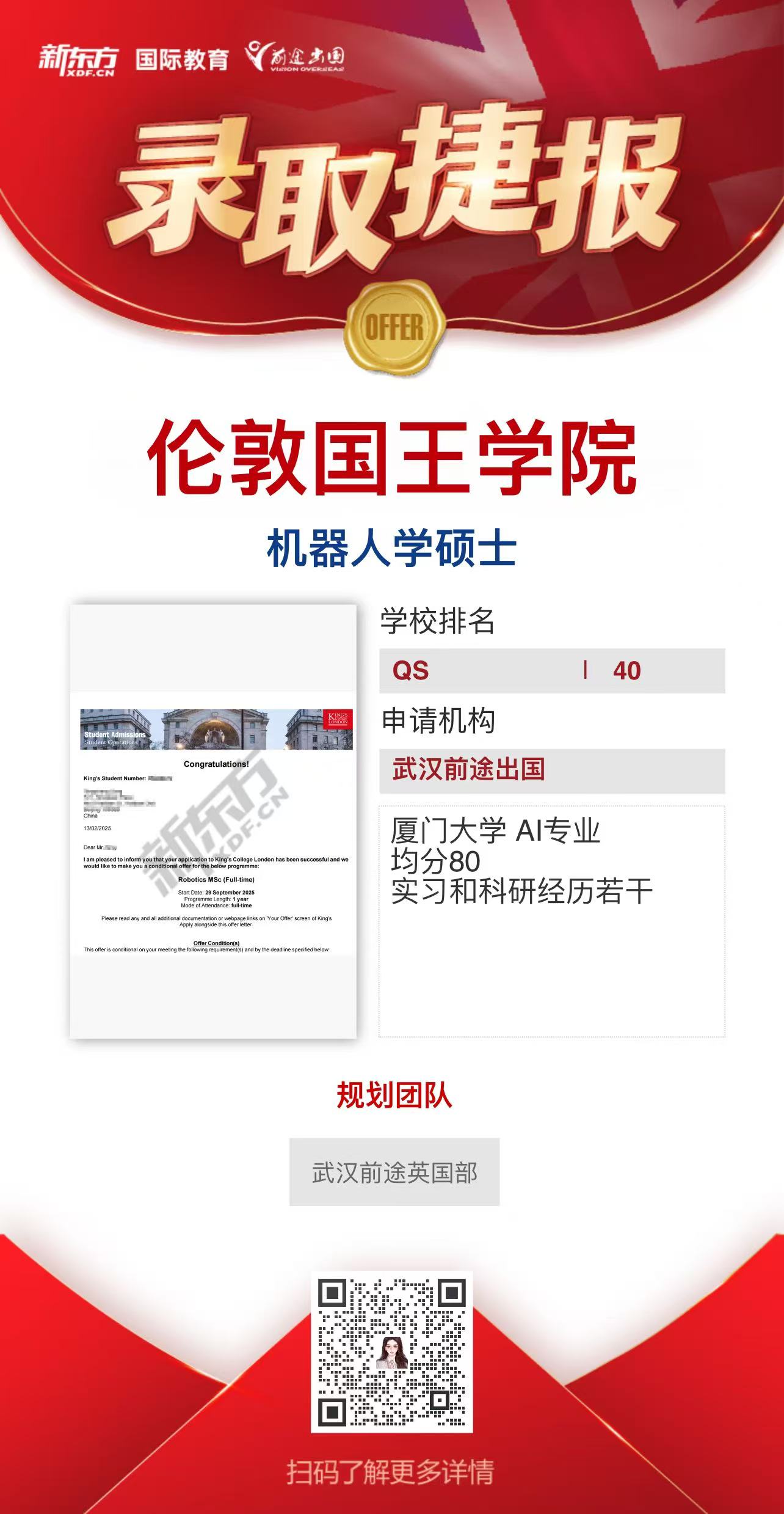 武汉前途英国留学offer——【情人节】最 好的情书就是录取通知书