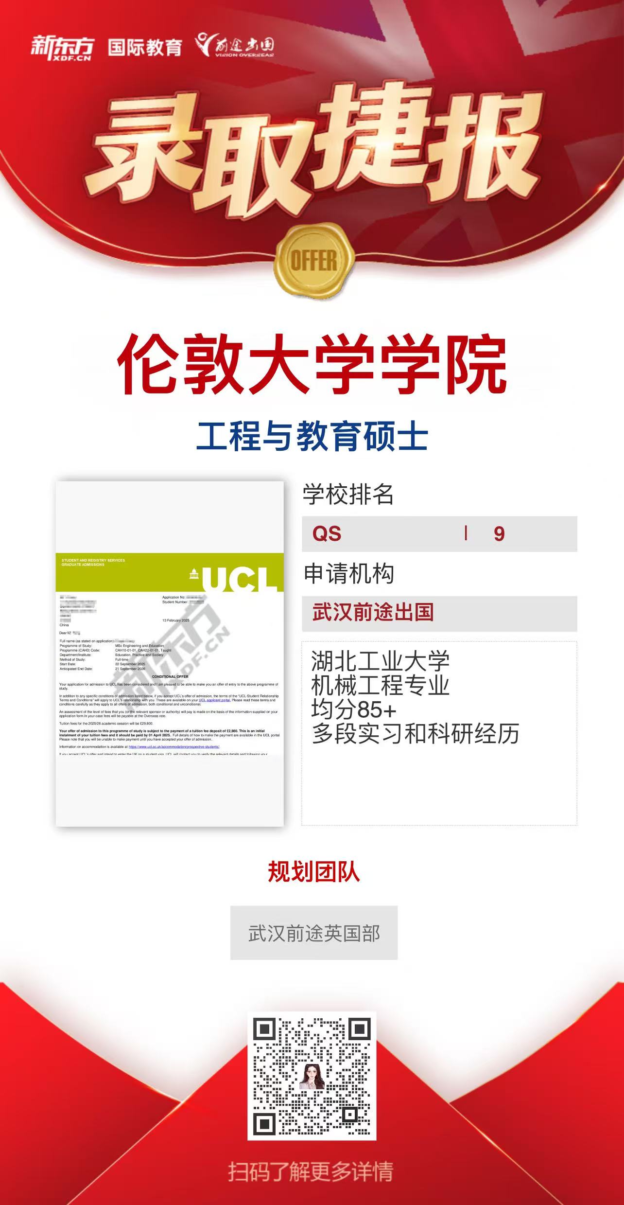 武汉前途英国留学offer——【情人节】最 好的情书就是录取通知书