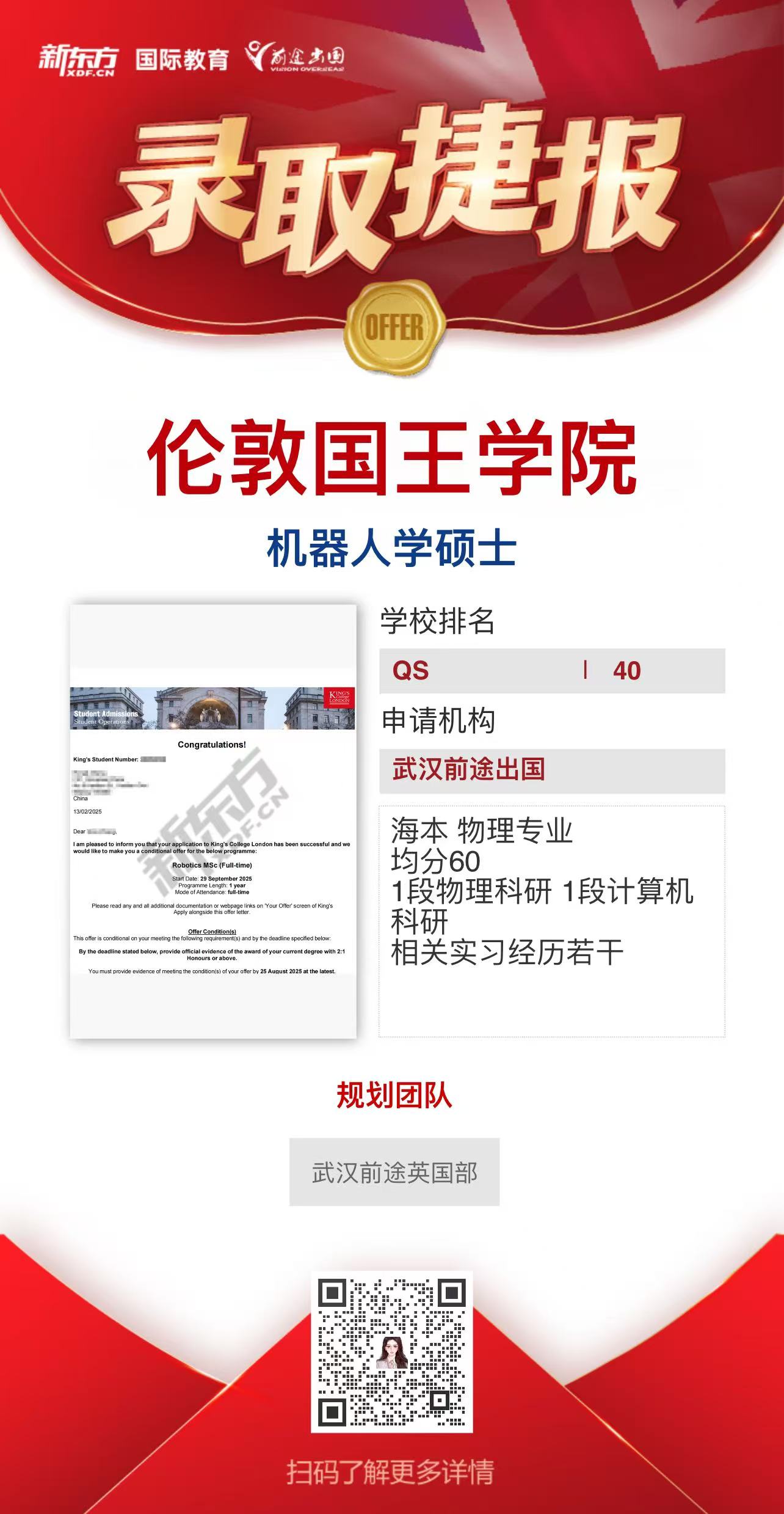 武汉前途英国留学offer——【情人节】最 好的情书就是录取通知书