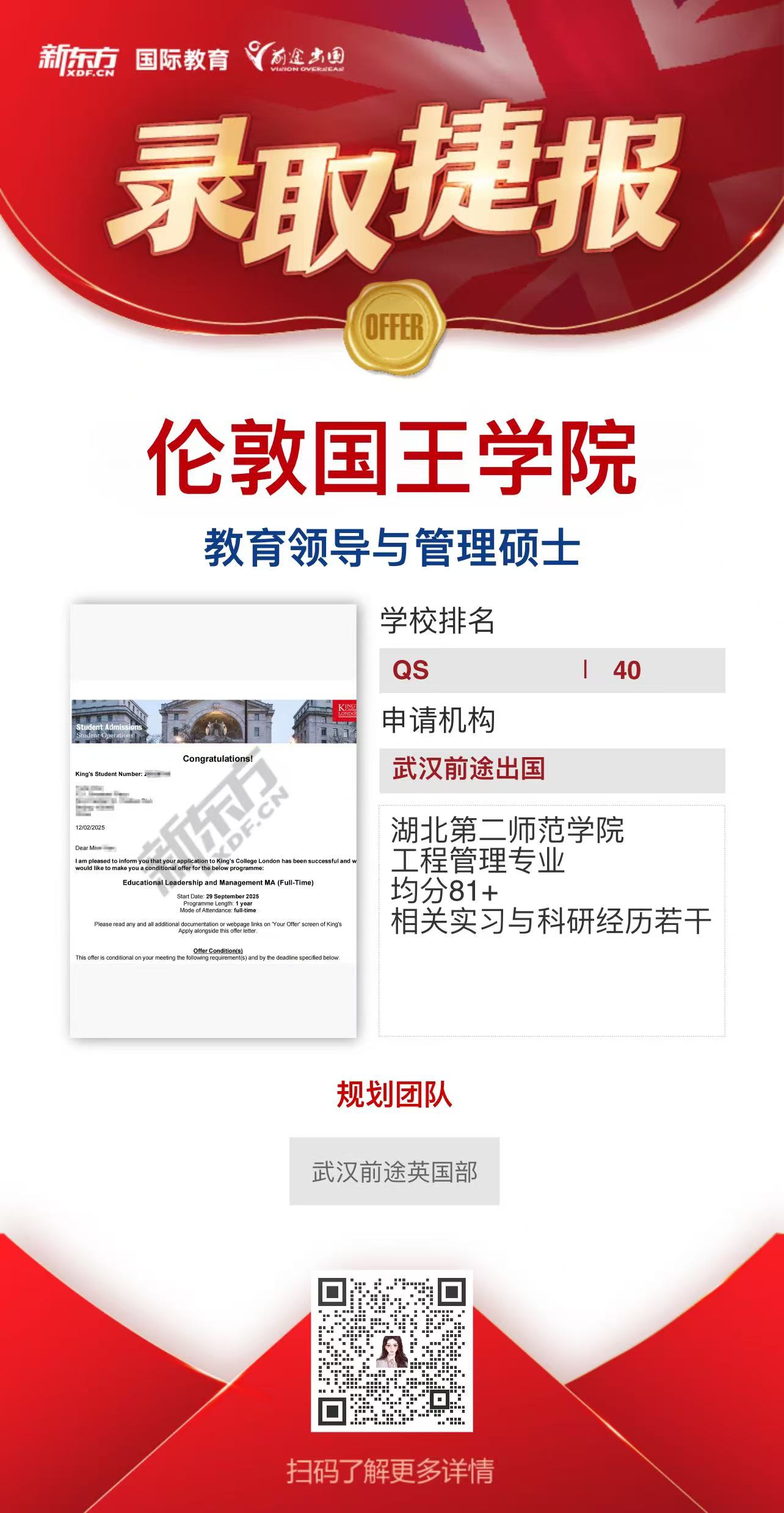 武汉前途英国留学offer——【情人节】最 好的情书就是录取通知书