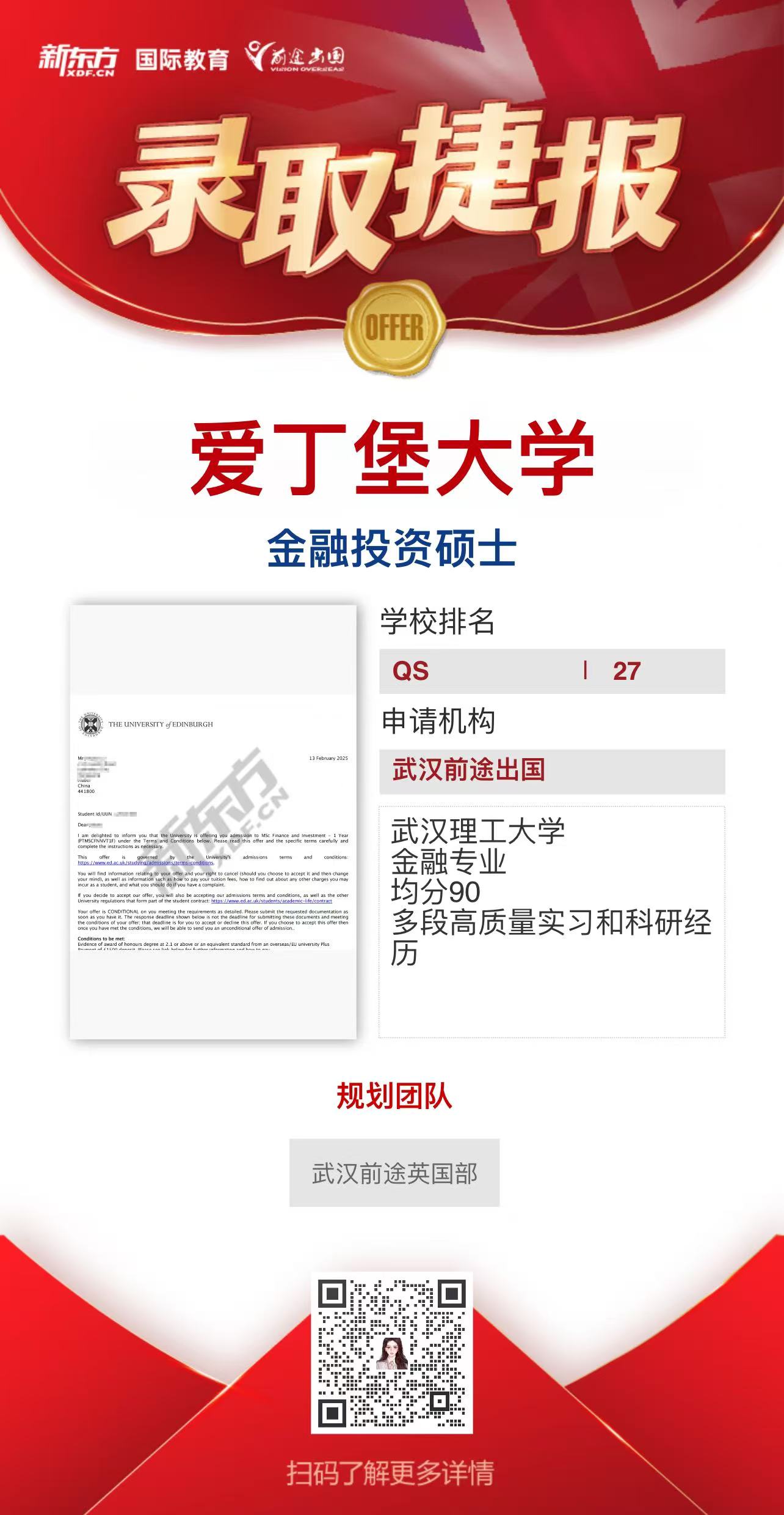 武汉前途英国留学offer——【情人节】最 好的情书就是录取通知书