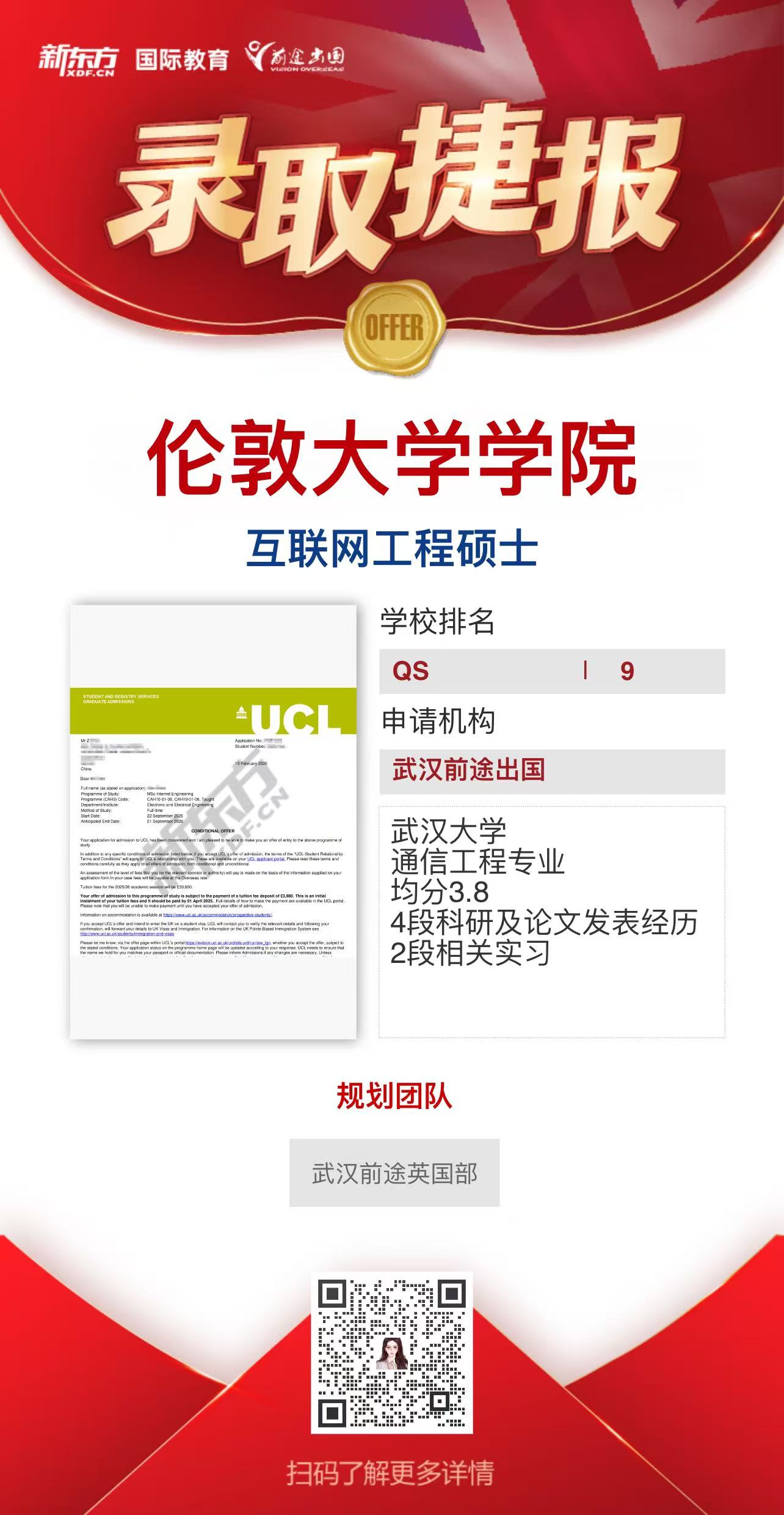 武汉前途英国留学offer——【情人节】最 好的情书就是录取通知书