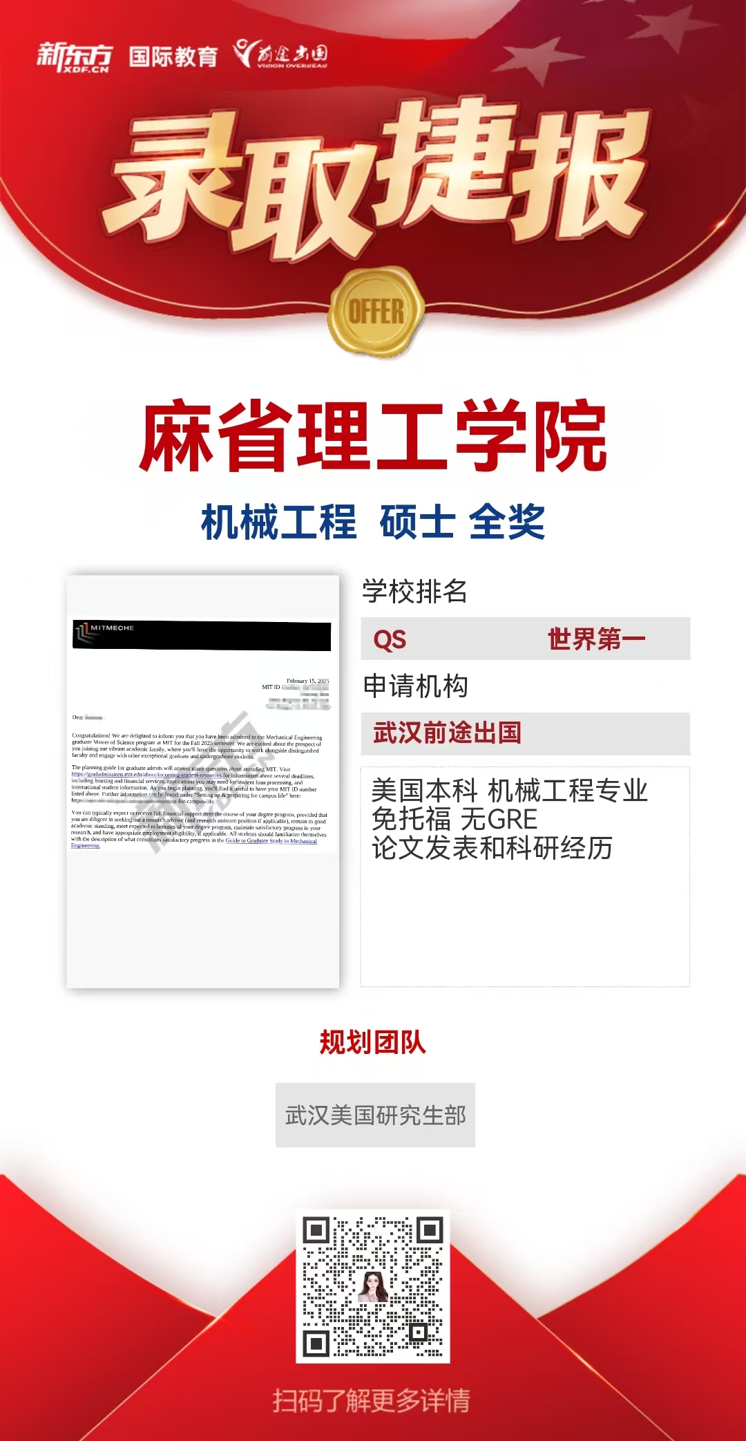 武汉新东方前途出国美本案例——美本升美研 麻省理工学院 硕士全奖