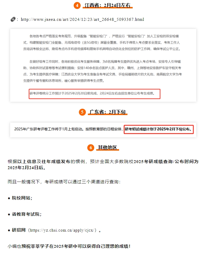 【考研】各省考研出分时间预测