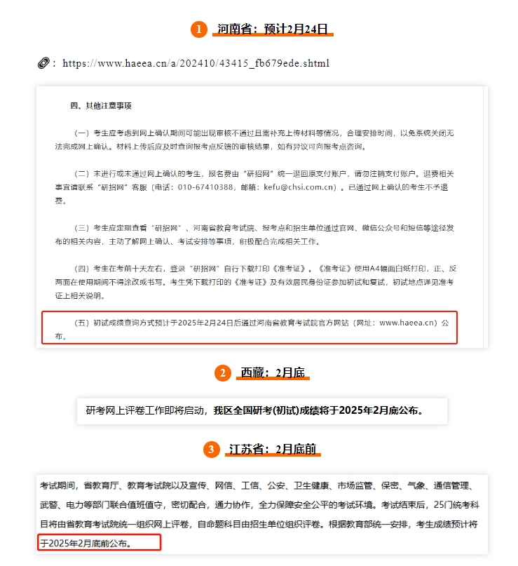 【考研】各省考研出分时间预测