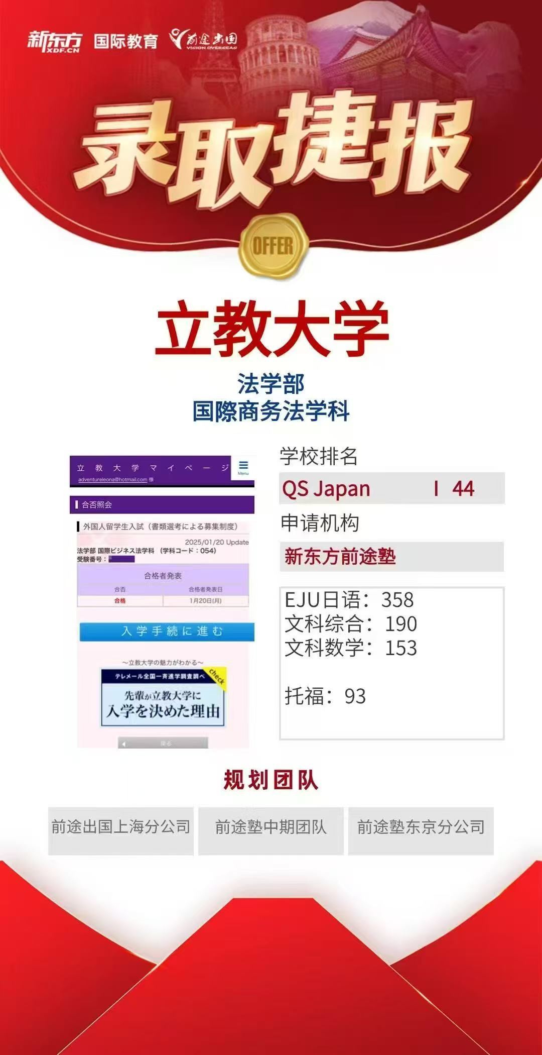 【亚洲】日本2025前途塾合格案例分享
