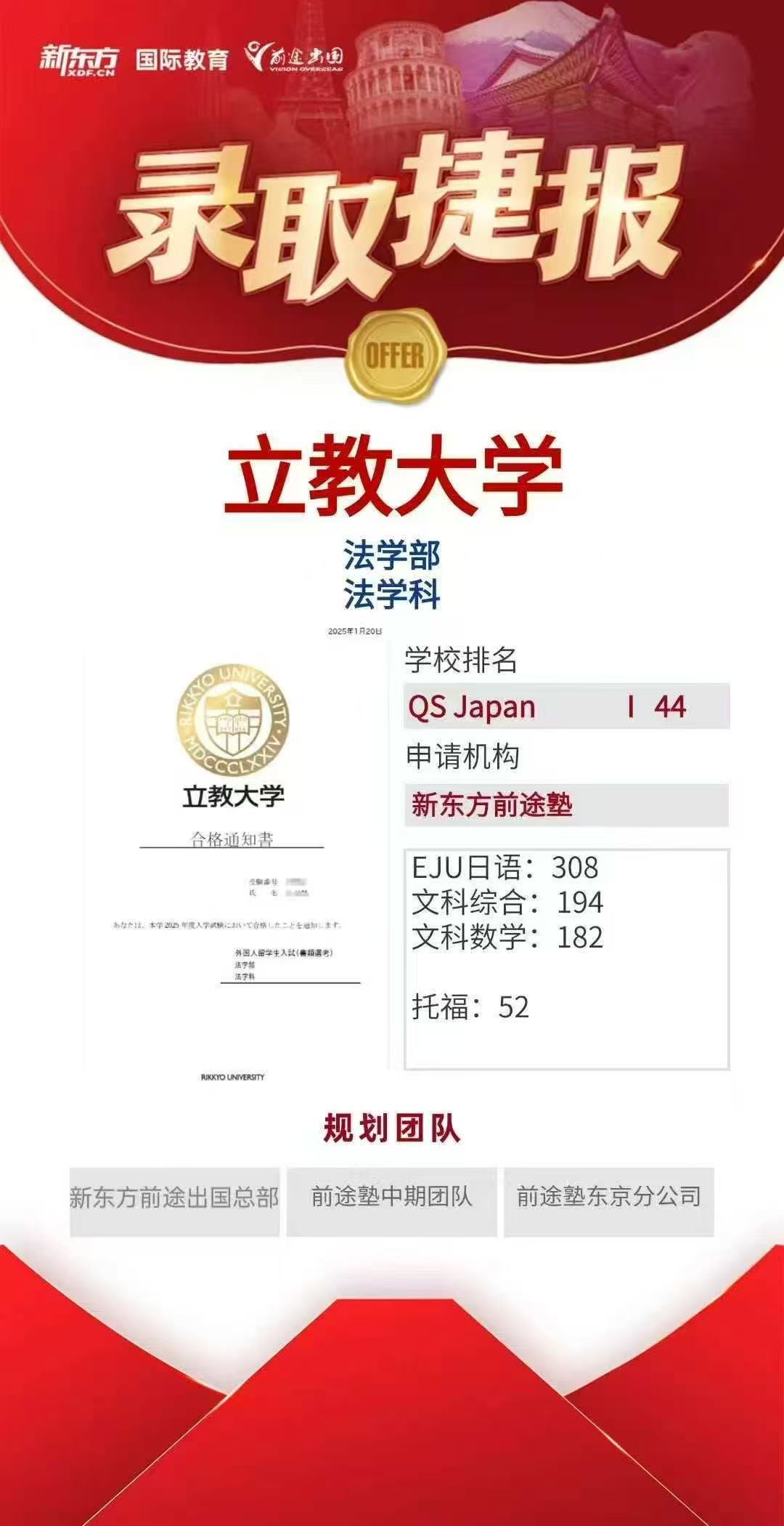 【亚洲】日本2025前途塾合格案例分享