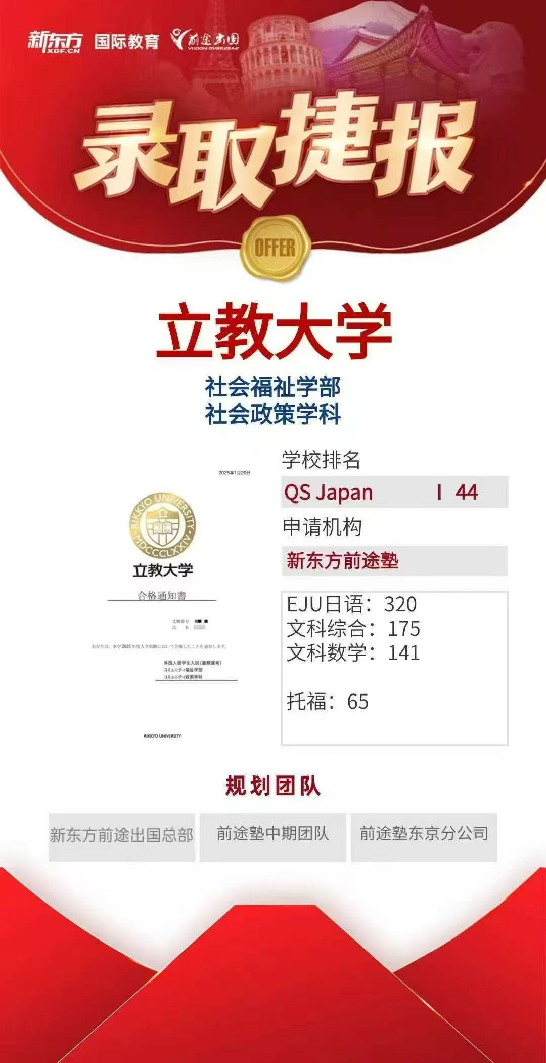 【亚洲】日本2025前途塾合格案例分享