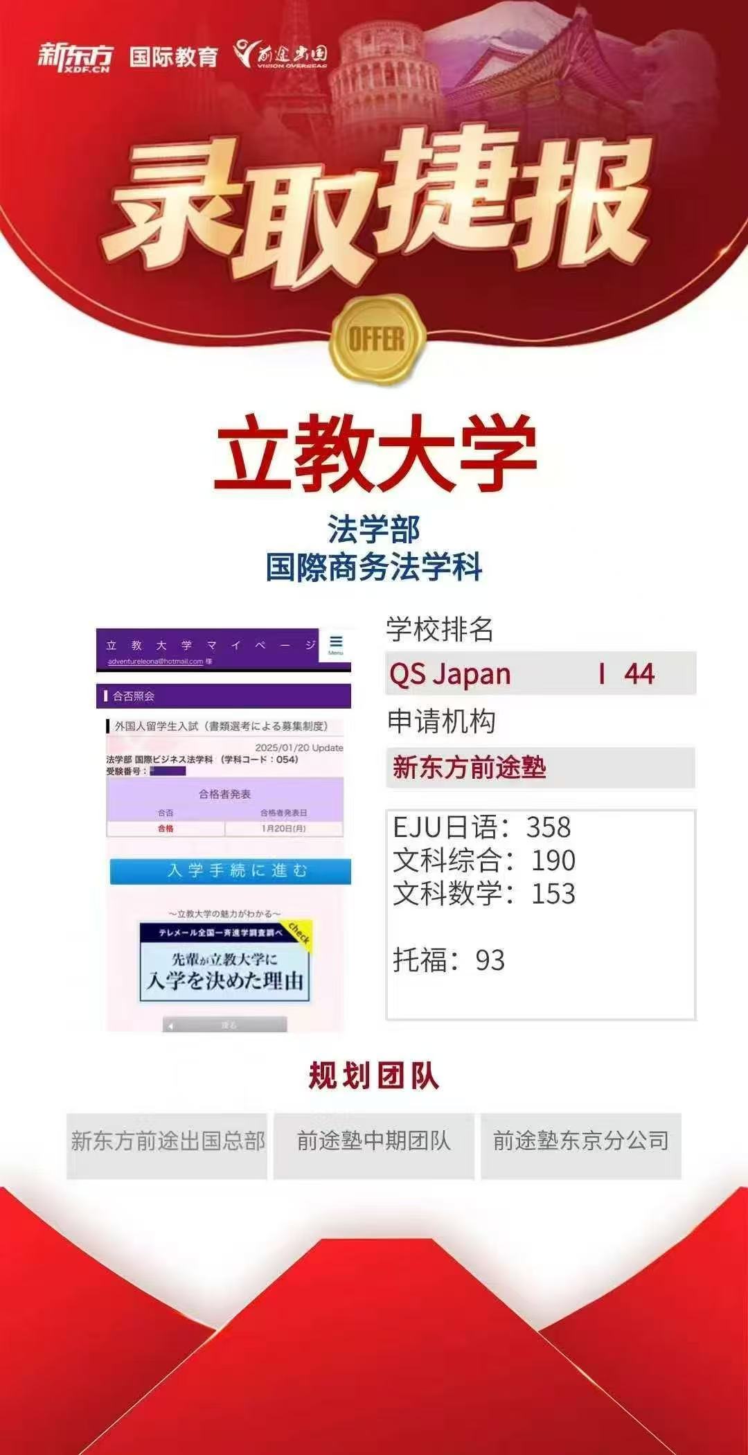 【亚洲】日本2025前途塾合格案例分享