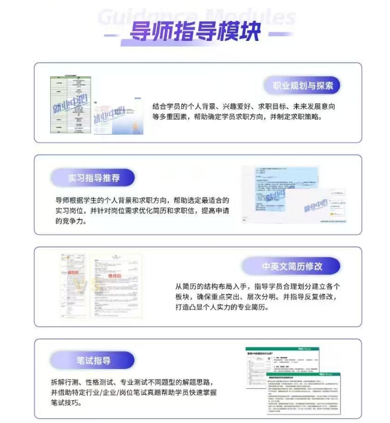 【就业力】求职陪跑：从实习到校招学年版项目