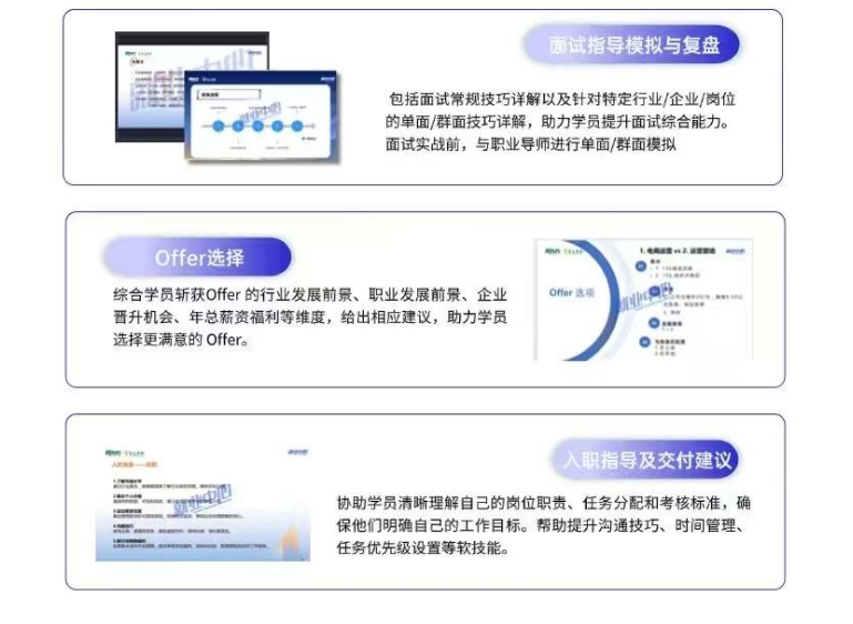 【就业力】求职陪跑：从实习到校招学年版项目