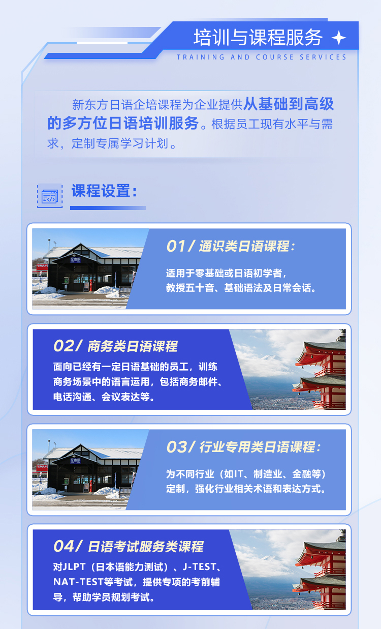 新东方日语企业培训方案