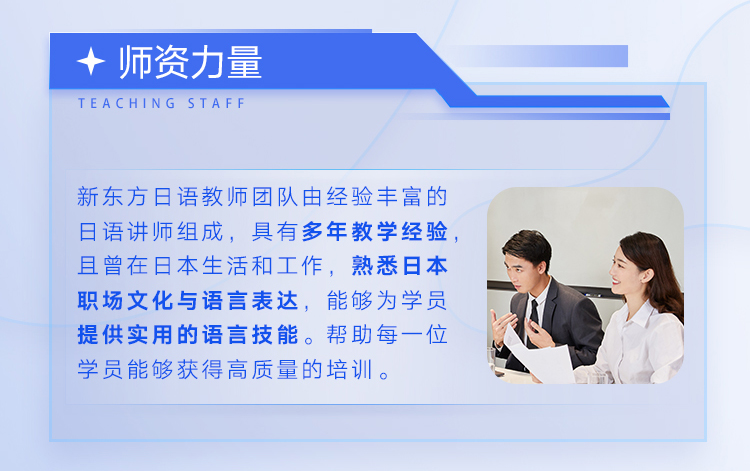 新东方日语企业培训方案