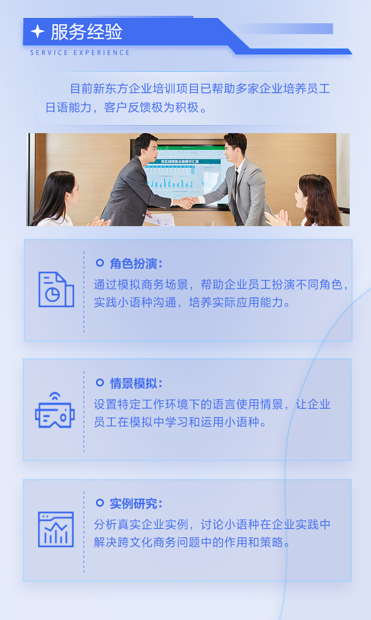 新东方日语企业培训方案
