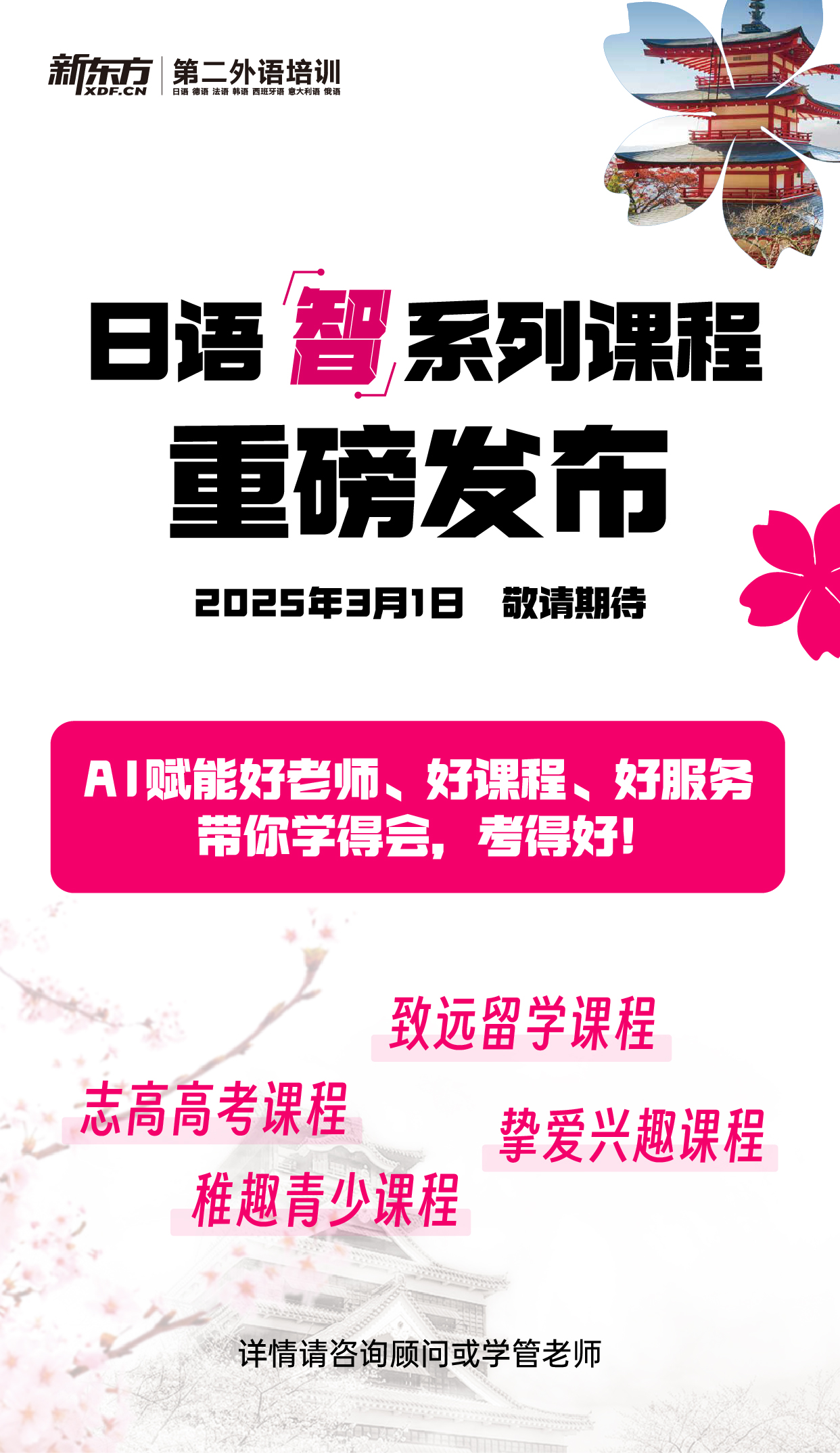 新东方日语智系列课程重磅发布——学得会 考得好