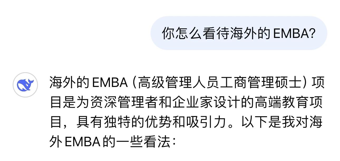 职场人MBA和EMBA怎么选，DeepSeek给你答案！