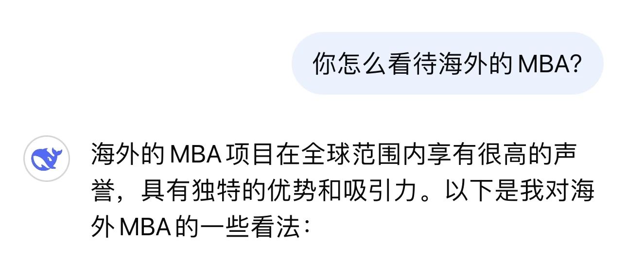职场人MBA和EMBA怎么选，DeepSeek给你答案！