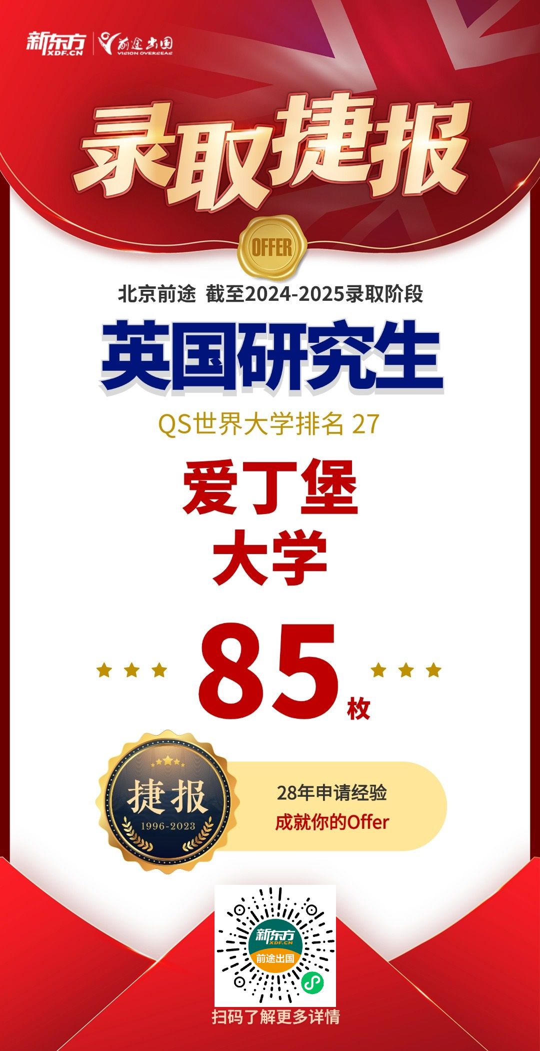 剑桥IC录取来袭!QS前100硕博录取共1734枚! 【捷报】剑桥IC录取来袭!QS前100硕博录取共1734枚!