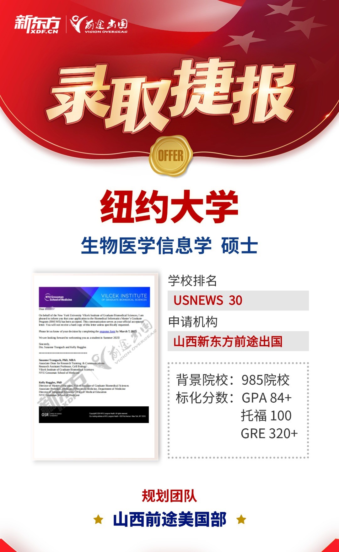 【捷报】2025年2月山西前途美国团队offer喜报！