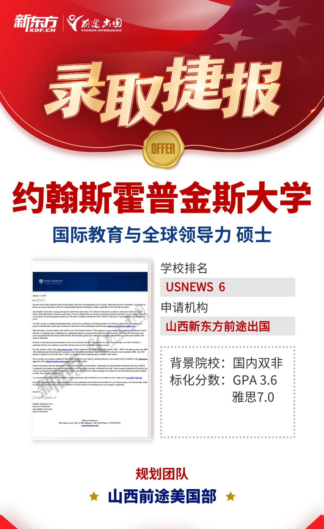 【捷报】2025年2月山西前途美国团队offer喜报！
