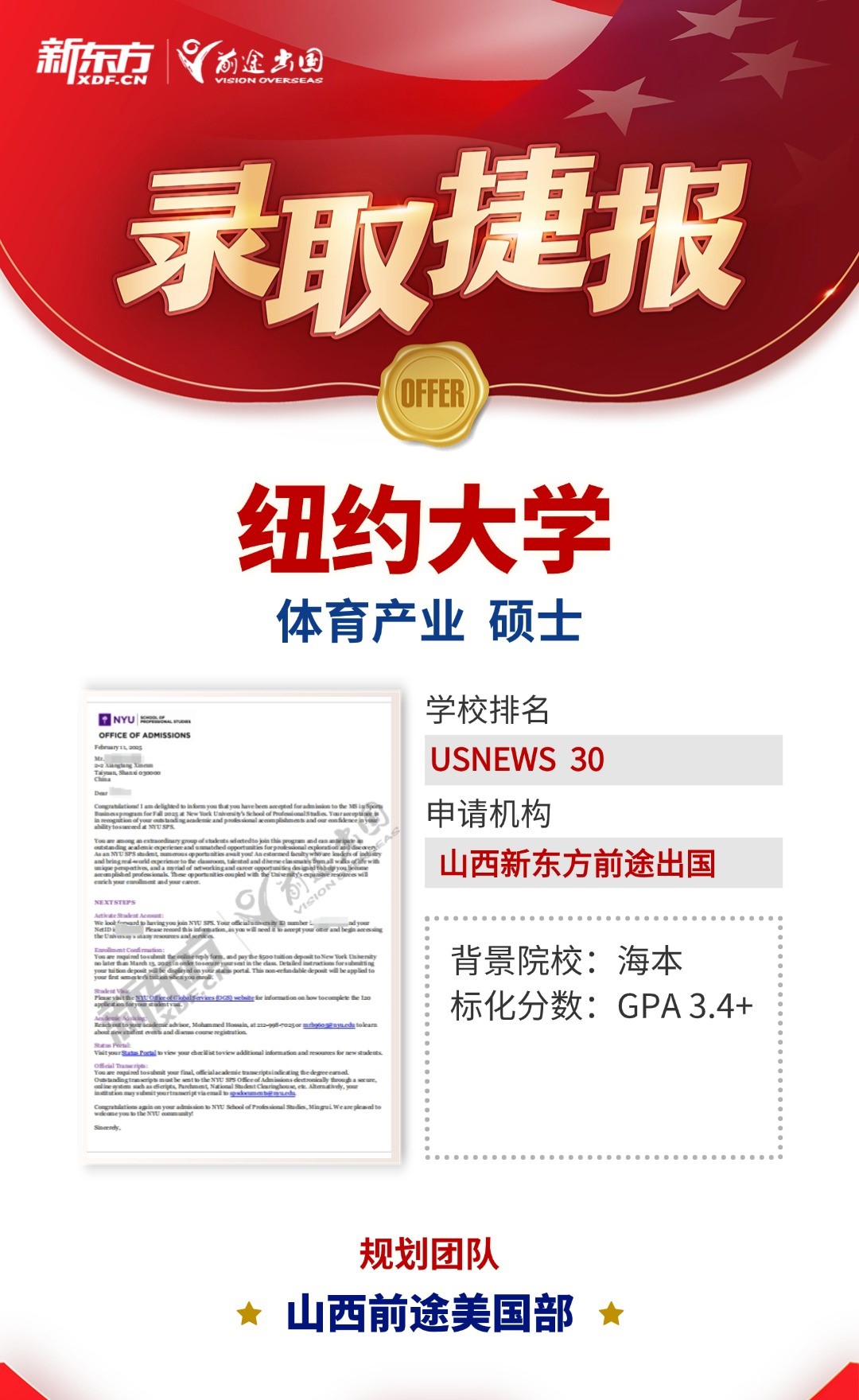 【捷报】2025年2月山西前途美国团队offer喜报！