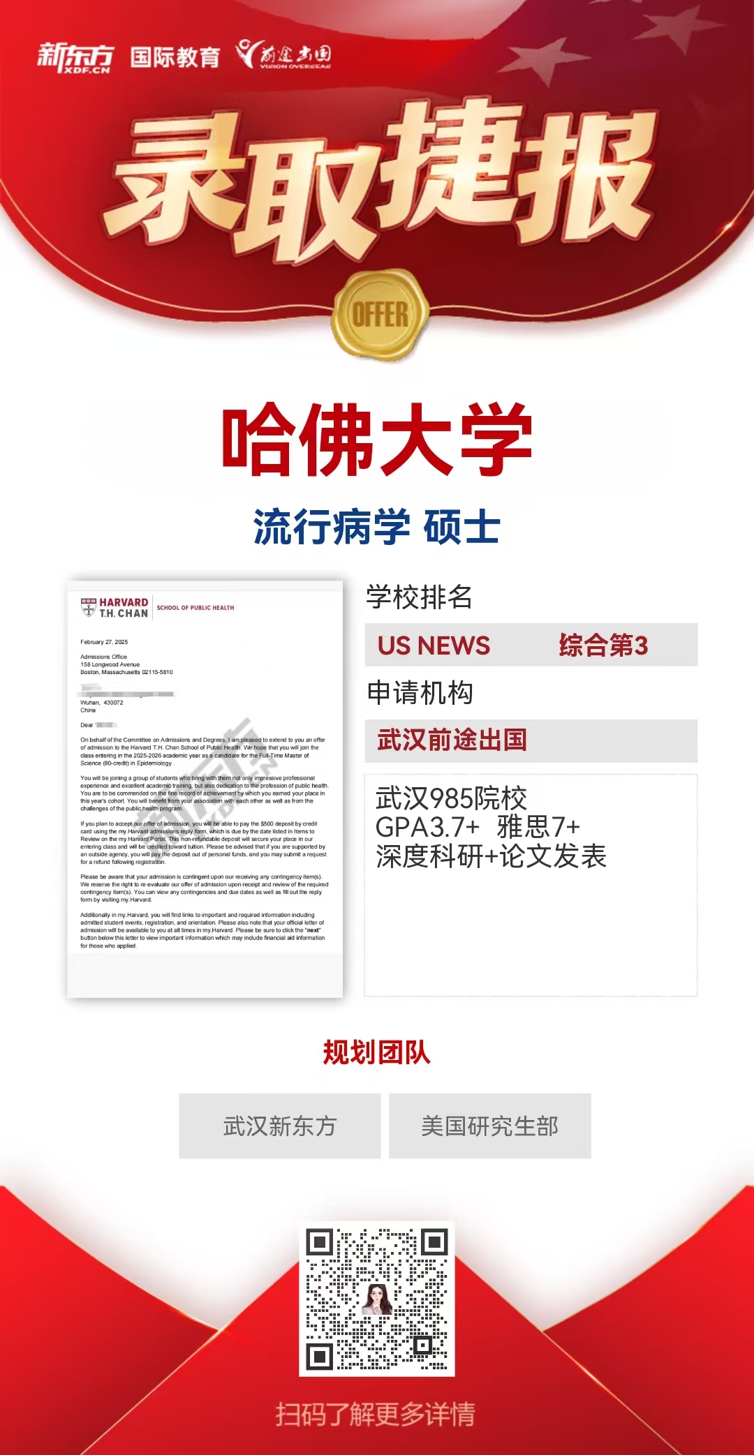 武汉前途美研案例——强势集齐哈佛、麻省理工、斯坦福、耶鲁等名校 offer