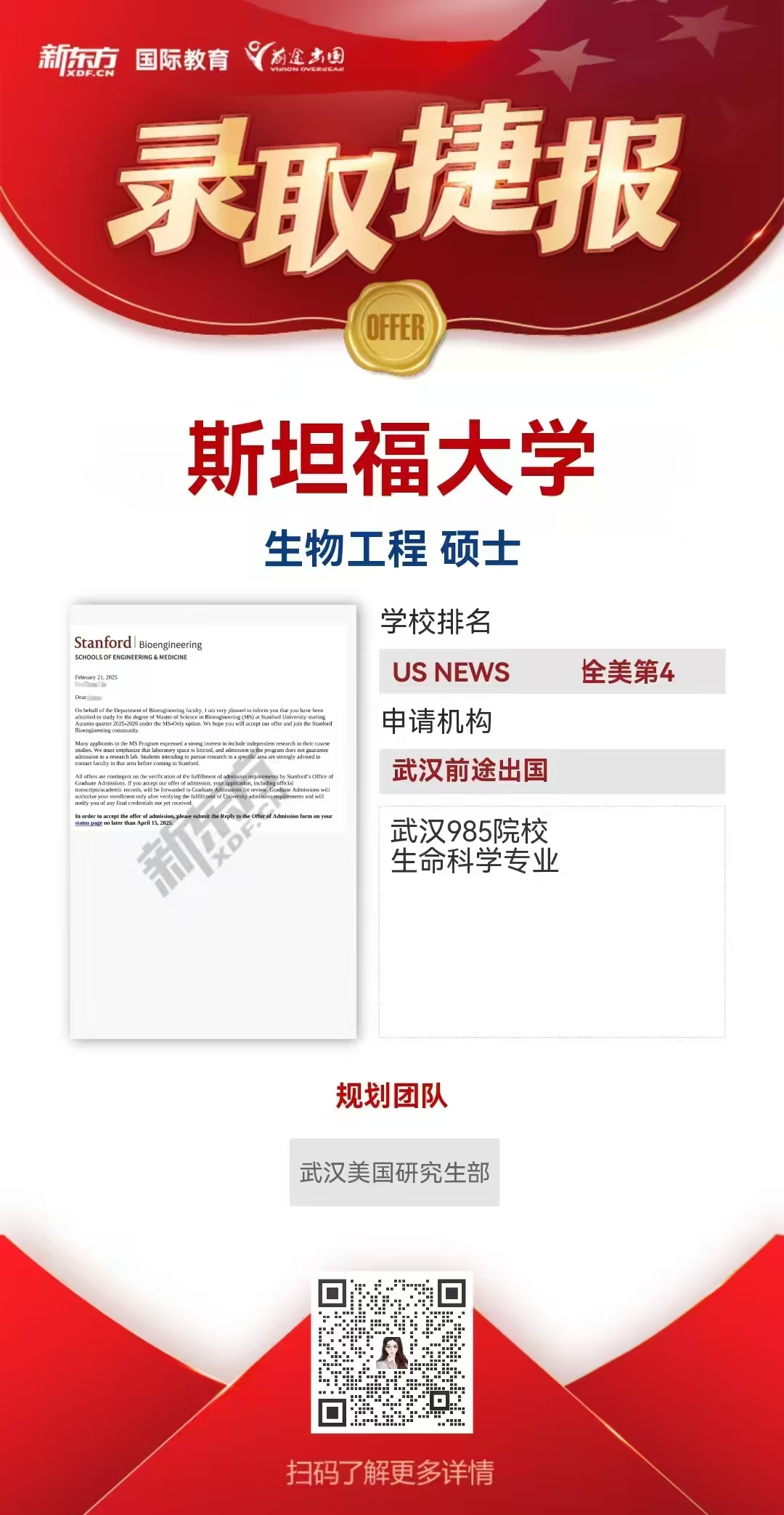 武汉前途美研案例——强势集齐哈佛、麻省理工、斯坦福、耶鲁等名校 offer